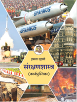 defence marathi workbook