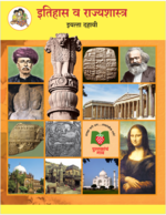 history and civics marathi