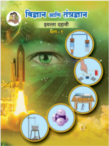 science part 1 marathi